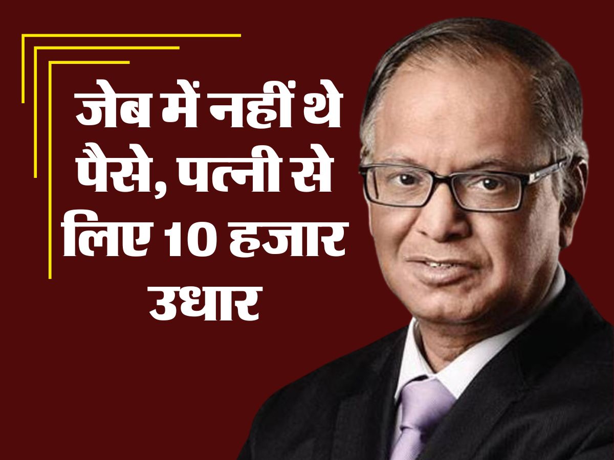 Business Idea : जेब में नहीं थे पैसे, पत्नी से लिए 10 हजार उधार, खड़ा किया 2.7 लाख करोड़ का कारोबार