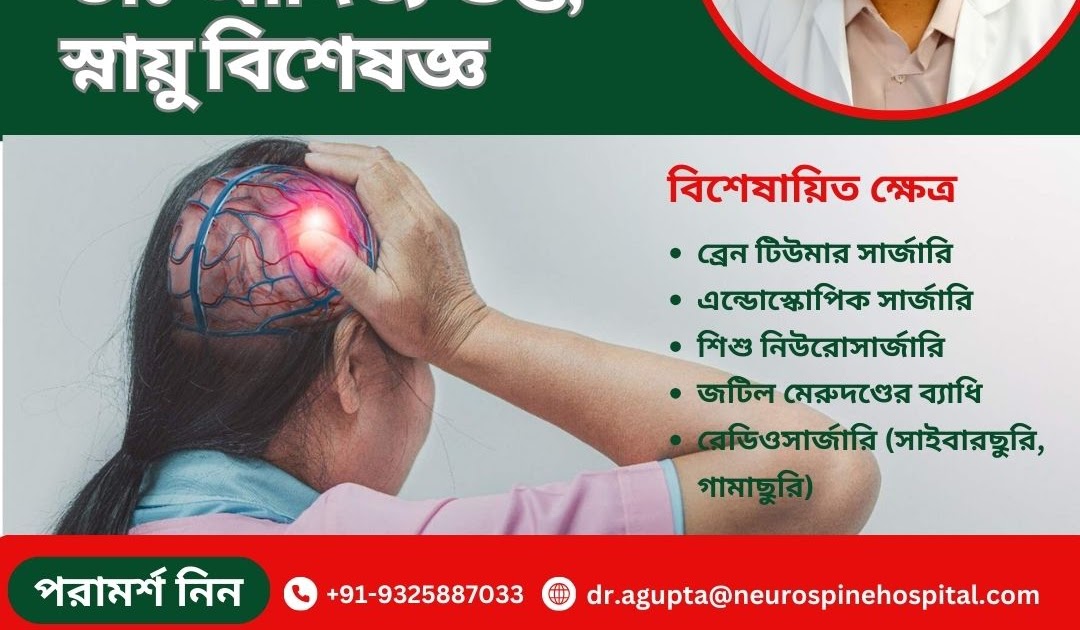 বাংলাদেশ স্বাস্থ্য নিউজ আপডেট - সংবাদ মাধ্যম: স্নায়ু বিশেষজ্ঞ ডাঃ আদিত্য গুপ্তের সাথে ব্যতিক্রমী যত্নের অভিজ্ঞতা অর্জন করুন